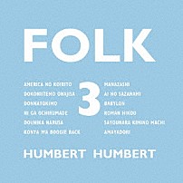 ハンバートハンバート 「ＦＯＬＫ　３」
