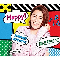 氷川きよし 「Ｈａｐｐｙ！／森を抜けて　Ｃ／Ｗ　ＷＡＬＫ」