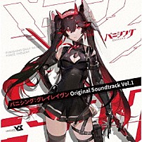 Ｖａｎｇｕａｒｄ　Ｓｏｕｎｄ ルシア（ＣＶ：石川由依） Ｋｉｎｏｋｏ□菇 「パニシング：グレイレイヴン　オリジナル・サウンドトラック　Ｖｏｌ．１」