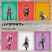 Ｒａｉｎ　Ｄｒｏｐｓ 「バイオグラフィ」