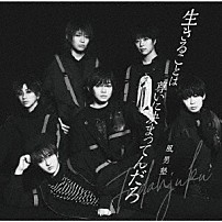 風男塾 「生きることは尊いに決まってんだろ」