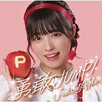 Ｐｅｅｌ　ｔｈｅ　Ａｐｐｌｅ 「勇敢ＪＵＭＰ！」