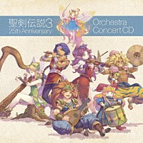 （ゲーム・ミュージック） 「聖剣伝説３　２５ｔｈ　Ａｎｎｉｖｅｒｓａｒｙ　Ｏｒｃｈｅｓｔｒａ　Ｃｏｎｃｅｒｔ　ＣＤ」