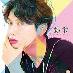 弥栄「アクマメシア」