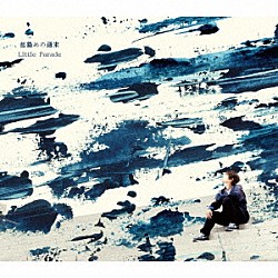 リトルパレード「藍染めの週末」