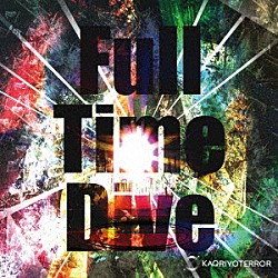 ＫＡＱＲＩＹＯＴＥＲＲＯＲ「Ｆｕｌｌ　Ｔｉｍｅ　Ｄｉｖｅ」