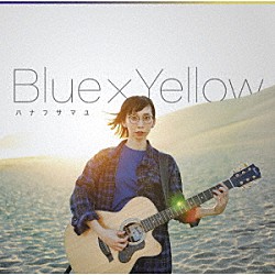 ハナフサマユ「Ｂｌｕｅ　×　Ｙｅｌｌｏｗ」