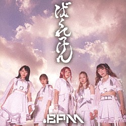 ．ＢＰＭ「ばくれつけん」