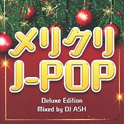 ＤＪ　ＡＳＨ「メリクリＪ－ＰＯＰ　Ｍｉｘｅｄ　ｂｙ　ＤＪ　ＡＳＨ　－Ｄｅｌｕｘｅ　Ｅｄｉｔｉｏｎ－」