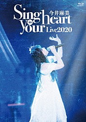 今井麻美「今井麻美　Ｌｉｖｅ２０２０　Ｓｉｎｇ　ｉｎ　ｙｏｕｒ　ｈｅａｒｔ」