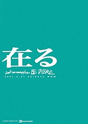 サンダルテレフォン「２ＮＤ　ＡＮＮＩＶＥＲＳＡＲＹ　ＬＩＶＥ　“在る”　ａｔ　ＷＷＷ」