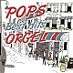 （オルゴール）「オルゴールで聴く　ＰＯＰＳ　ＢＥＳＴ　ＨＩＴＳ」