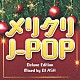 ＤＪ　ＡＳＨ「メリクリＪ－ＰＯＰ　Ｍｉｘｅｄ　ｂｙ　ＤＪ　ＡＳＨ　－Ｄｅｌｕｘｅ　Ｅｄｉｔｉｏｎ－」