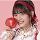 Ｐｅｅｌ　ｔｈｅ　Ａｐｐｌｅ「勇敢ＪＵＭＰ！」