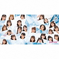 スリジエ「 メイビージュエリー／泡ユキ電車」