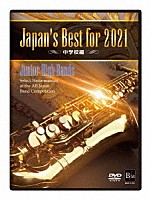 （教材）「 Ｊａｐａｎ’ｓ　Ｂｅｓｔ　ｆｏｒ　２０２１　中学校編」