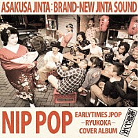百怪ノ行列「 ＮＩＰ　ＰＯＰ」