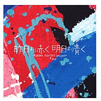 （Ｖ．Ａ．）「 昨日より赤く明日より青く　－ＣＩＮＥＭＡ　ＦＩＧＨＴＥＲＳ　ｐｒｏｊｅｃｔ－」