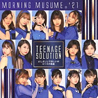 モーニング娘。’２１「 Ｔｅｅｎａｇｅ　Ｓｏｌｕｔｉｏｎ／よしよししてほしいの／ビートの惑星」