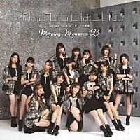 モーニング娘。’２１「 Ｔｅｅｎａｇｅ　Ｓｏｌｕｔｉｏｎ／よしよししてほしいの／ビートの惑星」