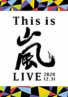 嵐「 Ｔｈｉｓ　ｉｓ　嵐　ＬＩＶＥ　２０２０．１２．３１」
