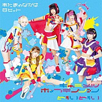 あたまのなかは８ビット「 キャラメルポップテンション／どぅいどぅい」