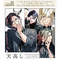 ｐｉｏｎｉＸ「 ｐｉｏｎｉＸ　ＳＥＡＳＯＮＳ　「天高し」」