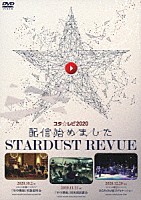 スターダスト☆レビュー「 スタ☆レビ２０２０配信始めました」