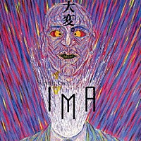 近藤等則・ＩＭＡ「 大変」