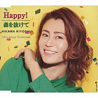 氷川きよし「 Ｈａｐｐｙ！／森を抜けて　Ｃ／Ｗ　Ｉｔ’ｓ　ａ　ｍｅｒｒｙ　Ｃｈｒｉｓｔｍａｓ！」