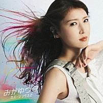 おかゆ 「おかゆウタ　～カバーソングス２～」