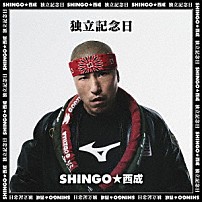 ＳＨＩＮＧＯ★西成 「独立記念日」