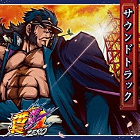 （ゲーム・ミュージック） 「押忍！番長ＺＥＲＯ　サウンドトラック」