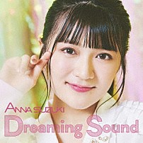鈴木杏奈 「Ｄｒｅａｍｉｎｇ　Ｓｏｕｎｄ」