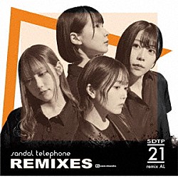サンダルテレフォン「ＲＥＭＩＸＥＳ」
