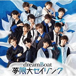 ｄｒｅａｍＢｏａｔ「夢限大セイリング」