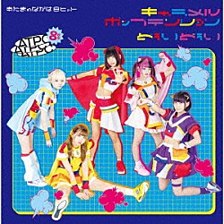 あたまのなかは８ビット「キャラメルポップテンション／どぅいどぅい」