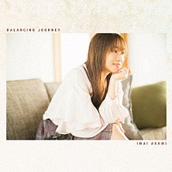 今井麻美「Ｂａｌａｎｃｉｎｇ　Ｊｏｕｒｎｅｙ」