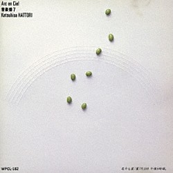 服部克久「音楽畑７～Ａｒｃ　ｅｎ　ｃｉｅｌ」