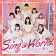 純情のアフィリア「Ｓｉｎｇ　ａ　Ｗｏｒｌｄ～キミがくれた魔法～」