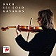 レオニダス・カヴァコス「Ｊ．Ｓ．バッハ：無伴奏ヴァイオリンのためのソナタとパルティータ（全曲）」