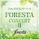 フォレスタ「フォレスタコンサート　Ⅱ」