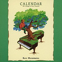 村松健「 カレンダー～ぶどう畑のぶどう作り～」