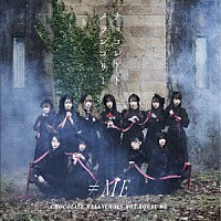 ≠ＭＥ「 チョコレートメランコリー」