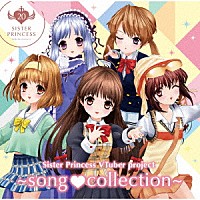 （アニメーション）「 シスター・プリンセスＶＴｕｂｅｒ　ｐｒｏｊｅｃｔ　～ｓｏｎｇ□ｃｏｌｌｅｃｔｉｏｎ～」