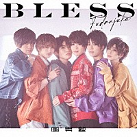 風男塾「 ＢＬＥＳＳ」