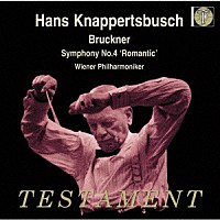 ハンス・クナッパーツブッシュ「 ブルックナー：交響曲第４番『ロマンティック』」