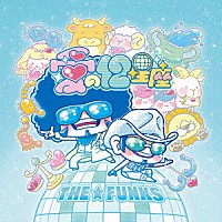 ＴＨＥ☆ＦＵＮＫＳ「 愛の１２星座」