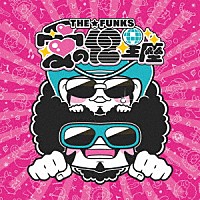 ＴＨＥ☆ＦＵＮＫＳ「 愛の１２星座」