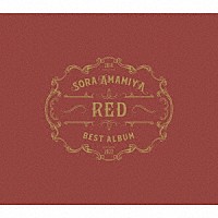 雨宮天「 雨宮天　ＢＥＳＴ　ＡＬＢＵＭ　－　ＲＥＤ　－」